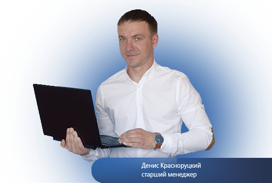 Менеджер Денис